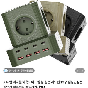 버티탭 버티컬 아웃도어 13구 PD100W 5M 카키(새상품)