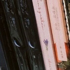 로맨스소설 개인지 소장본 채은 은의정원 초판 달뜨는밤 낮에뜨는별