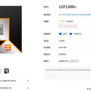 라이젠9 게이밍 9950X3D CPU