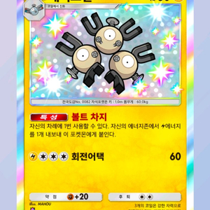 포켓몬카드게임 이로치 [레어코일] 이미지