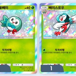 포켓몬카드게임 이로치 [나몰빼미 빼미스로우] 이미지