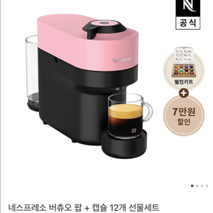네스프레소 버츄오팝 핑크(+캡슐포함)