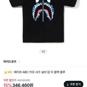 베이프 샤크 반팔티 이미지