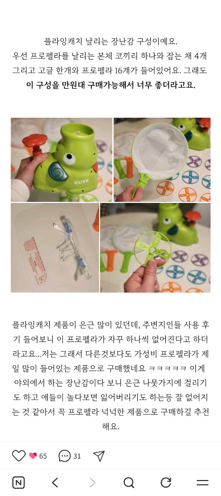 새상품 플라잉캐치 장난감 반값택포 이미지