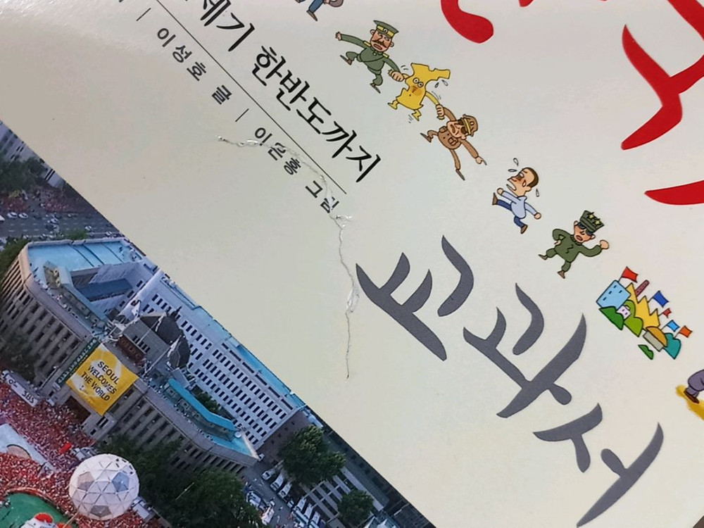 . 살아있는 한국사, 세계사 교과서 전12권 이미지