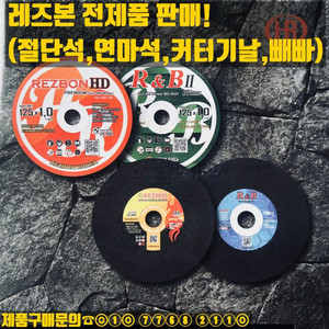 한국레즈본 전제품판매