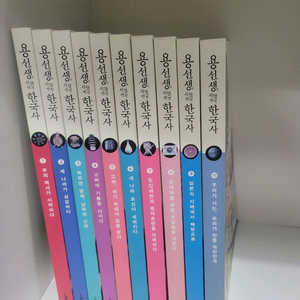 용선생의시끌벅적한국사10권