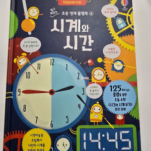 어스본 초등영재플랩북 시계와시간 택포 1만원