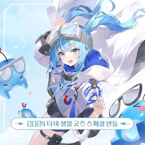 스텔라이브 타비 생일굿즈