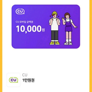 CU 편의점 모바일 상품권 1만원권