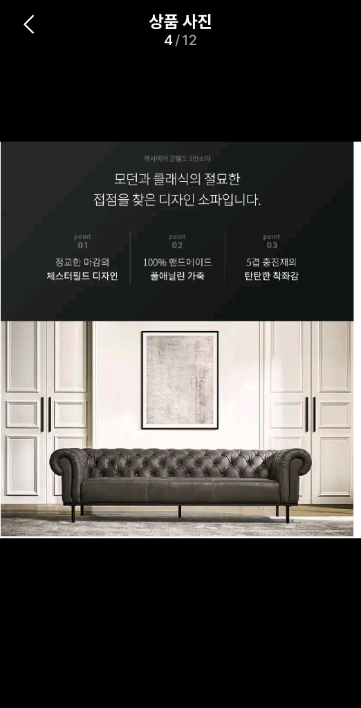 까사미아 몬텔토 체스터필드 풀 애닐린 가죽 소파--3