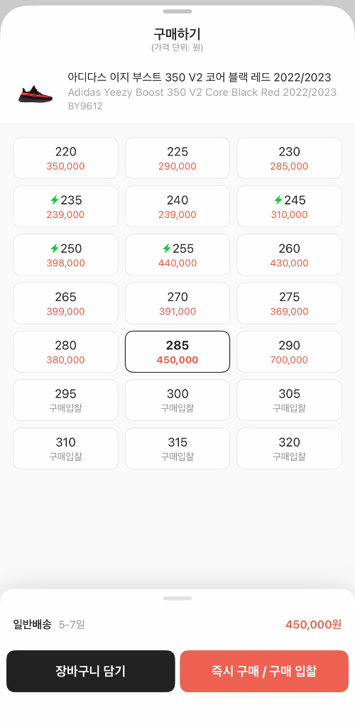 [285] 이지부스트350v2 코어 레드 블랙 2022/2023 이미지