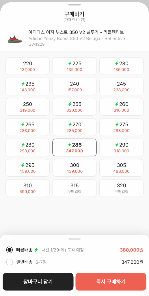 [285] 이지부스트350v2 벨루가 - 리플렉티브 이미지