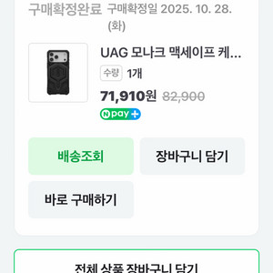 UAG모나크아이폰17프로맥스 맥세이프 케이스