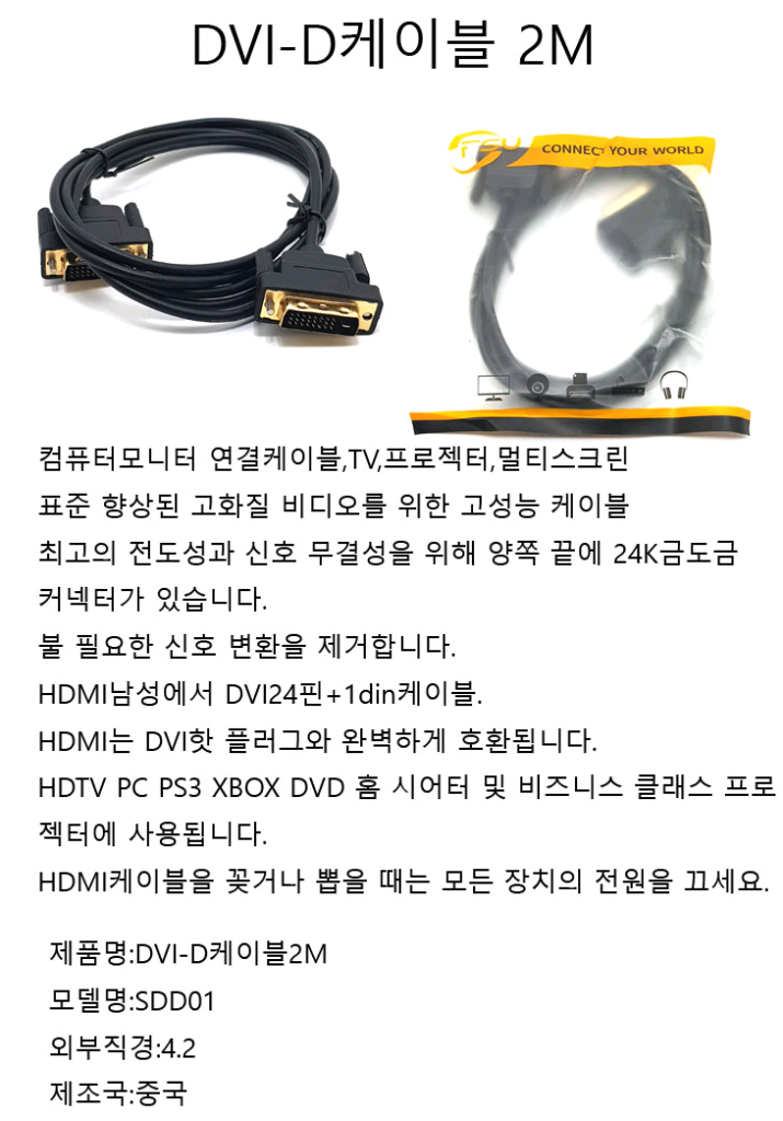 모니터케이블 dvi-d 2m 무료배송--1