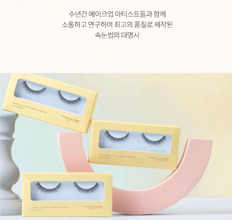 피카소 아이미 속눈썹 3개 이미지