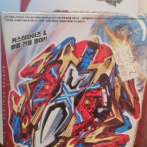 베이블레이드 버스터 엑스칼리버 미개봉 1.8만원에 팔아요