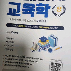 교육학 (원페이지&면접교재) 이미지