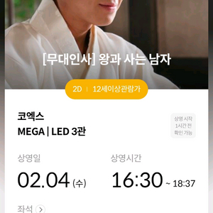 2/4 무대인사 왕과사는남자 코엑스