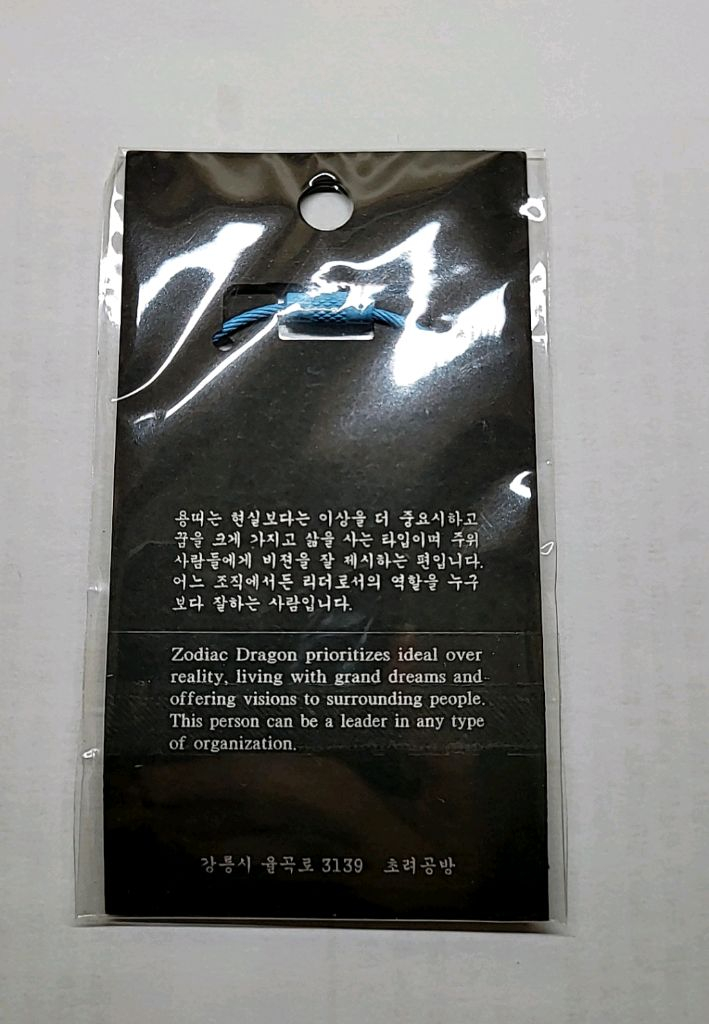 십이지신 와이어링 용띠 [행운 와이어링]--1