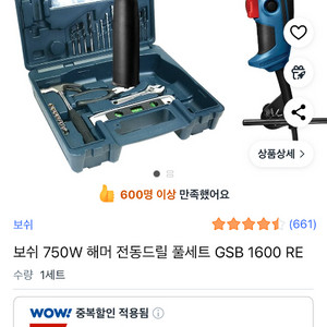 보쉬 750W 해머 전동드릴 풀세트 (GSB 1600 RE) 이미지