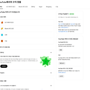 수익 활성화 쿠파스 유튜브 채널 판매