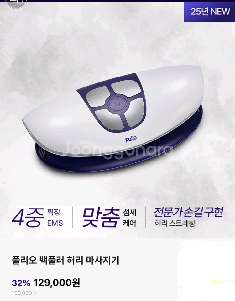 [박스미개봉 새상품] 풀리오 백풀러 허리 마사지기--5