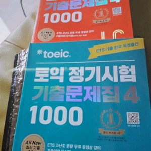 토익 정기시험 기출문제집 1000 LC 이미지
