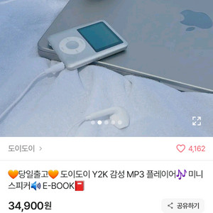 도이도이 MP3 플레이어 이미지