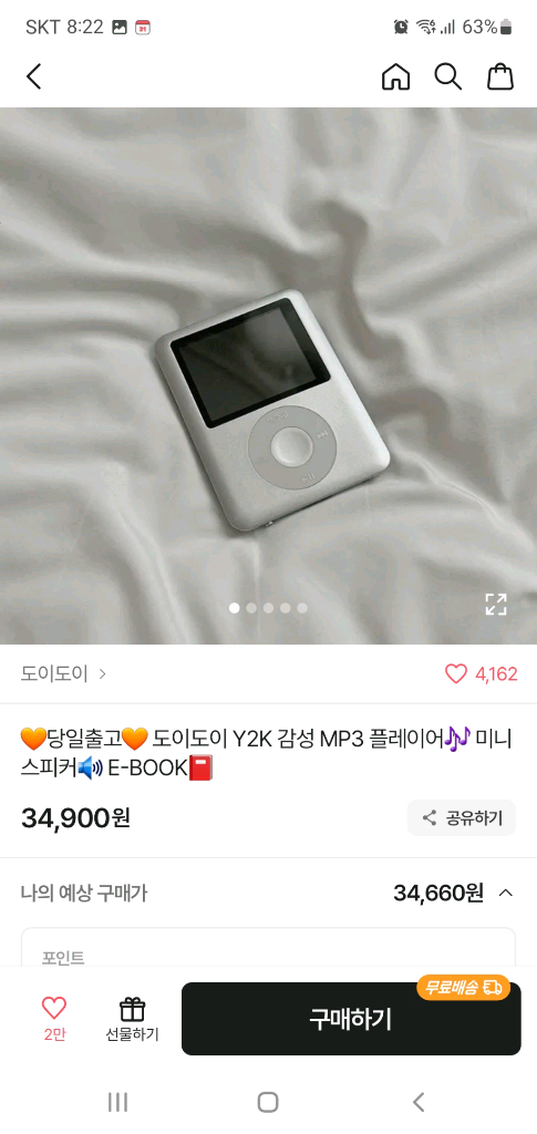 도이도이 MP3 플레이어 이미지