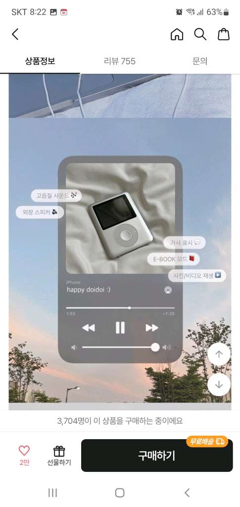 도이도이 MP3 플레이어 이미지