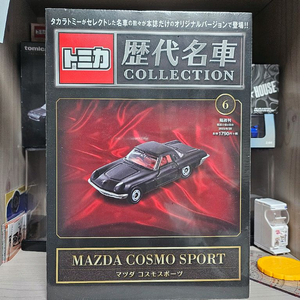 토미카 역대 명차