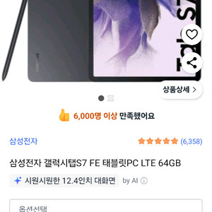 갤럭시탭 S7 FE LTE 64GB 이미지