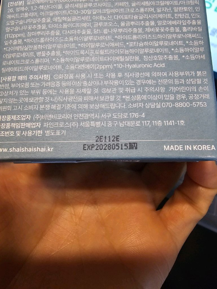 미개봉) 샤이샤이샤이 알로에 피디알엔 쿨링 리페어 앰플 이미지