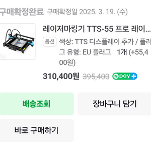 레이저 각인기 two tree사 tts - 55 이미지