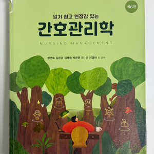 현문사 간호관리학 교재