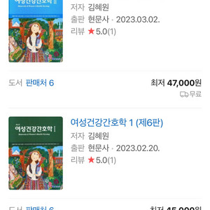 여성건강간호학 (현문사)