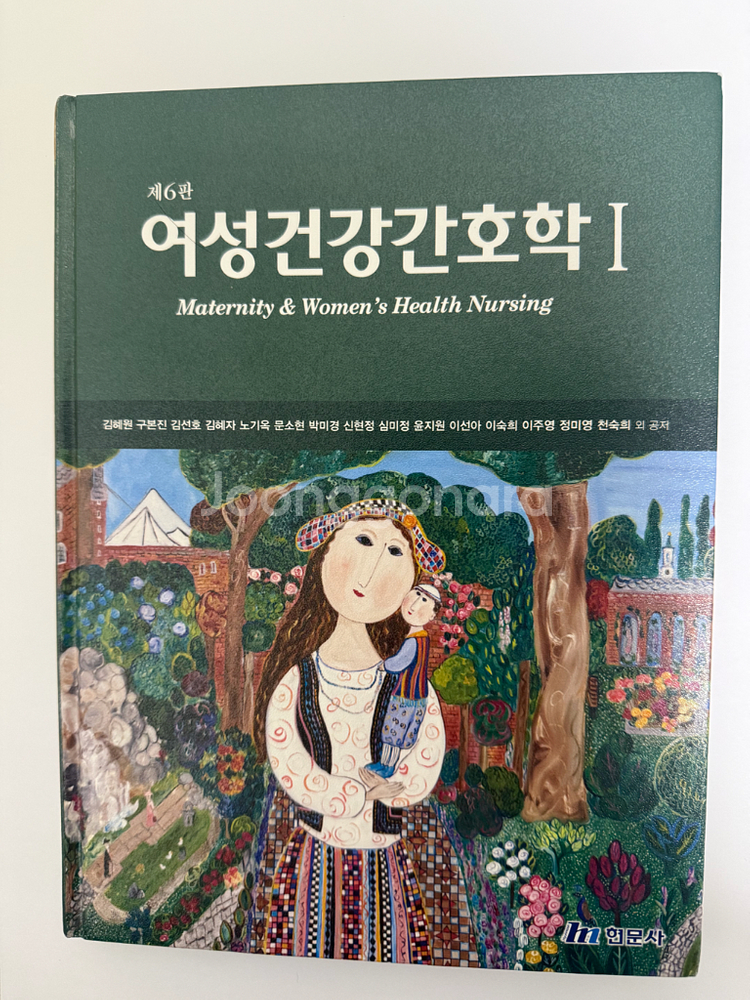 여성건강간호학 (현문사)--1