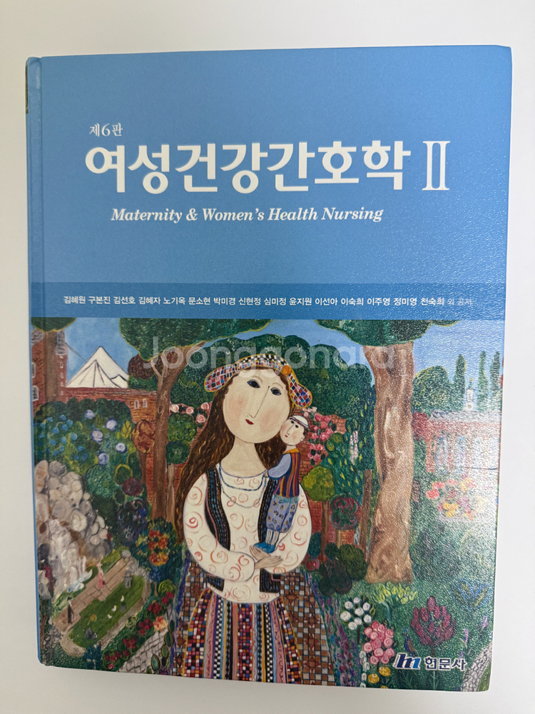 여성건강간호학 (현문사)--3