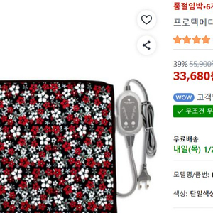 프로텍 메디컬 찜질기 전기매트 온열매트