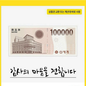 신세계 모바일 상품권 팔아요