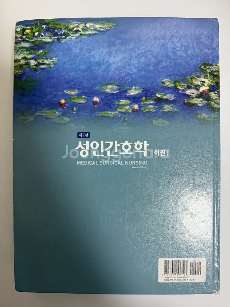 현문사 성인간호학 제7판 하권/제8판 상권--1