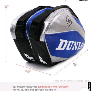 던롭 배드민턴2단가방 Racket Bag Match 2COMP 1302 블루 그레이