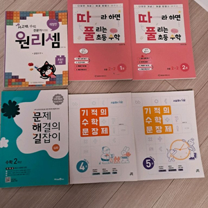초등 수학 2학년 문제집 일괄