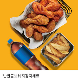 교촌 반반콤보 웨지감자 콜라