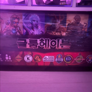 글룸헤이븐.메이지나이트.혁신의시대