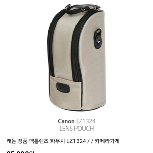 캐논 정품 망원렌즈 파우치 가방 케이스 새아빠 백사투 이미지