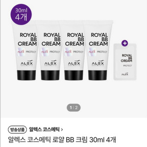 알렉스코스메틱 로얄BB 비비 4개