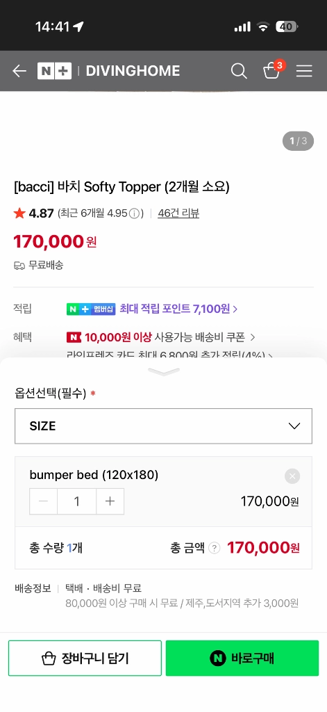 바치포칠드런 범퍼침대전용 토퍼 (120x180) 이미지
