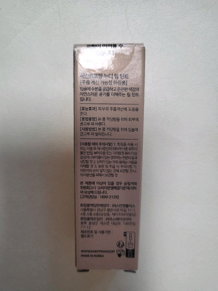 세인트 프랑 누디 립틴트--3